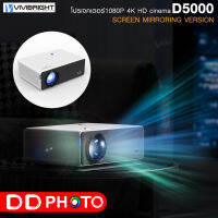 โปรเจคเตอร์ VIVIBIGHT D5000 FULL HD PROJECTOR เลือก 2 แบบ ANDROID 9.0 / Mirroring Version รับประกัน 1 ปี