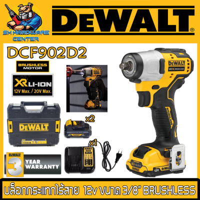 บล็อกกระแทกไร้สาย  12v ขนาด 3/8” แรงบิด 168N.m BRUSHLESS MOTER ยี่ห้อ DEWALT รุ่น DCF902D2 (รับประกัน 3ปี)