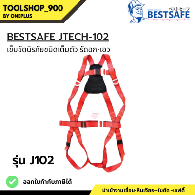 BESTSAFE Safety Harness W/Lanyard GB6095 ข็มขัดนิรภัยชนิดเต็มตัว รัดอก-เอว