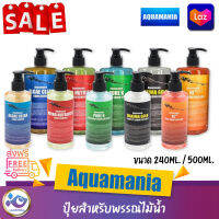 ปุ๋ยชนิดน้ำ  Aquamania  250ml./500ml.