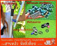 ที่ปรับองศาร่ม ชิงหลิว ปรับองศา DIY เอนกประสงค์ (มีสินค้าพร้อมส่งในไทย)