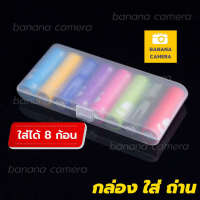 กล่องใส่ถ่าน กล่องเก็บถ่าน AA ใส่ได้ 8 ก้อน Battery storage box