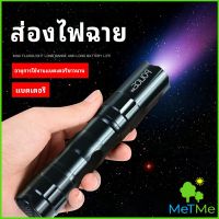 MetMe ไฟฉาย LED พร้อมสายคล้อง สำหรับพกพา ใช้ถ่าน AA 1 ก้อน  portable flashlight