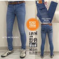 [Jeans Denim] กางเกงยีนส์เดฟยืด (เป้าซิป)  รุ่น R262  สียีนส์ฟอกซีด แต่งลายกระเป๋าหลัง  ทรงสวยๆราคาโดนๆเลยครับ