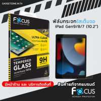 [ติดตั้งง่าย+มีคลิปสอน] ฟิล์มกระจก iPad Gen9 Focus TG UC ใสเต็มจอ Case Friendly iPad Gen9 / Gen8 / Gen7 10.2" (2019-2021)