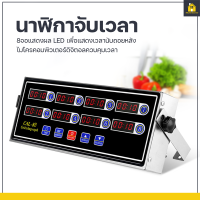 KitchenCorner นาฬิกาจับเวลาทำอาหาร หน้าจอ LCD เครื่องจับเวลาในครัว 8 ช่อง เชิงพาณิชย์ ตัวจับเวลา แบบดิจิตอล