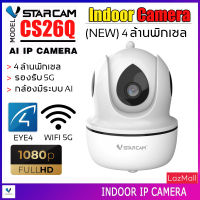 Vstarcam กล้องวงจรปิดกล้องใช้ภายในมีระบบ AI รุ่น CS26Q ความละเอียด 4ล้านพิกเซล มีไวไฟในตัว รองรับ WIFI 5G By.SHOP-Vstarcam