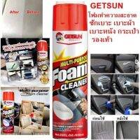 GETSUN Foam Cleaner 5014 แดง รุ่นเดิม สเปรย์โฟม ทำความสะอาด ขจัดสิ่งสกปรกคราบสกปรก เบาะรถยนต์ รอยเลอะที่เบาะหนังผ้าโซฟาพรมกำมะหยี่ไวนิล 650ml