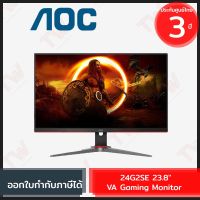 AOC 24G2SE 23.8" 1920X1080 144Hz 16.7M VA Gaming Monitor จอคอมพิวเตอร์เกมมิ่งหมุนได้ ของแท้ รับประกันสินค้า 3ปี