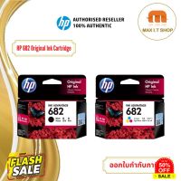 ตลับหมึก HP 682 Original Ink Advantage Cartridge สินค้าแท้จาก HP Thailand #หมึกปริ้นเตอร์  #หมึกเครื่องปริ้น hp #หมึกปริ้น   #หมึกสี #ตลับหมึก