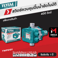 Total สวิทช์ควบคุมปั๊มน้ำอัตโนมัติ รุ่น TWPS101 ( Pressure Control )