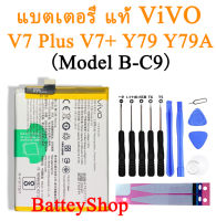 แบตเตอรี่ แท้ VIVO V7 Plus V7+ Y79 Y79A battery B-C9 3225mah รับประกัน 3 เดือน