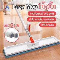 พร้อมส่งIndexliving/ Lazy Mop ไม้ถูพื้น แบบรีดน้ำและฝุ่นผงในตัว ไม้ถูพื้นตั้งได้ ถูง่ายสบายมือ ไม้ถูพื้นหัวแบน หมุนได้ แถมฟรีผ้า