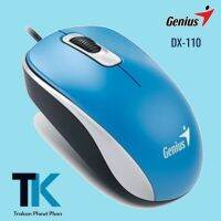 Genius DX-110 USB OPTICAL MOUSE  

เมาส์รุ่นนี้ใช้งานง่ายและกับมือทั้งสองข้าง.สีน้ำเงิน