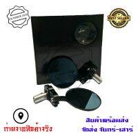 กระจก ปลายแฮนด์แต่ง ทรงกลม แบบ พับไม่ได้ 1 คู่ ของSHARK POWER(0281)
