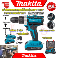 ? MAKITA Cordless Drill สว่านไร้สาย 3ระบบ สว่าน สว่านไฟฟ้าไร้สาย เจาะกระแทกได้ รุ่น 149V (งานไต้หวัน AAA) ? การันตี ส่งเร็ว ???