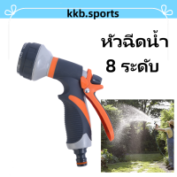 หัวฉีดน้ำ ปืนฉีดน้ำ ล้างรถ รดน้ำต้นไม้ ปรับหัวฉีดได้ 8 ระดับ Garden Hose Nozzle