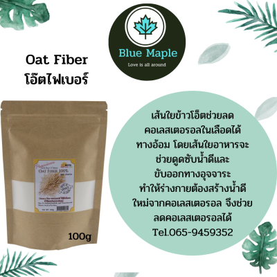 โอ๊ตไฟเบอร์ 100g #ketogenic ผลิตจากธรรมชาติ ให้รู้สึกอิ่มนาน ทำให้อยากกินอาหารน้อยลง