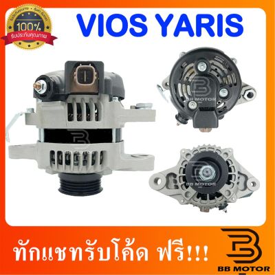 ไดชาร์จ VIOS, YARIS ลวดแบน ปลั๊กเต่า 12V 80A  / Alternator TOYOTA VIOS, YARIS 12V 80A