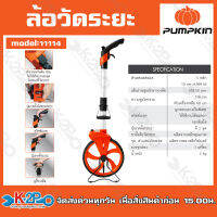 Pumpkin PRO ล้อวัดระยะ WM-12M INDEX (11114) โครงสร้างสามารถพับครึ่งเพื่อความสะดวกในการจัดเก็บ ประหยัดเวลา เคลื่อนย้ายสะดวก รับประกันคุณภาพ