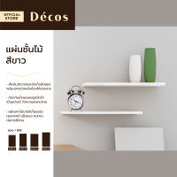 DECOS แผ่นชั้นไม้ สีขาว |EA|