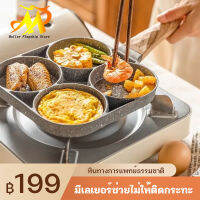 MULLER กระทะทอดไข่4หลุม Omelet PAN ใช้ทอดไข่ดาว ทอดแฮม ทำอาหารไม่ติด เคลือบสาร Non-Stick