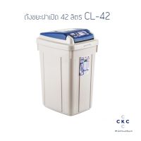 CEA ถังขยะ  เหลี่ยม ฝาเปิดปิด KEYWAY 42 ลิตร CL-42 ที่ใส่ขยะ  Trash bin