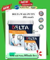 Delta Wall Putty สีโป๊วผนัง ขนาด 1.5Kg  5Kg สีขาว