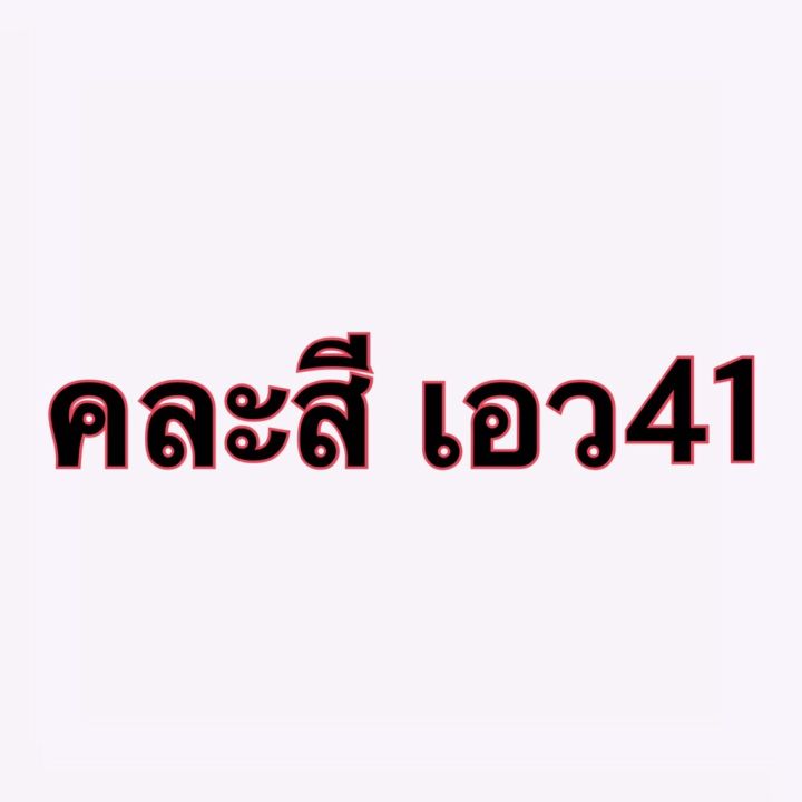 สินค้าหลุดqc-จากทางร้าน-ตัวละ50-ขายต่ำกว่าทุน-รบกวนงดดราม่า-ส่งฟรี