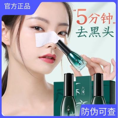 Su extract to remove blackheads shrink pores nose stickers for men and girls special acne-removing deep cleaning export liquid suction post