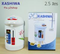 กระติกน้ำไฟฟ้า 2.5 ลิตร  Kashiwa  รุ่น KT-287