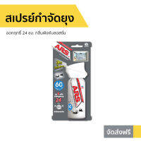 ?ขายดี? สเปรย์กำจัดยุง ARS ออกฤทธิ์ 24 ชม. กลิ่นพิงค์บลอสซั่ม อาท วันพุช เอ็กตร้า - อาท วันพุช อาทวันพุช สเปรย์ฆ่ายุง ยาฉีดยุง สเปรย์ฉีดยุง สเปรย์ไล่ยุง สเปรย์กันยุง สเปรย์ไล่ยุงเด็ก สเปร์กันยุง สเปร์ฉีดกันยุง สเปรย์​กันยุง mosquito killer spray