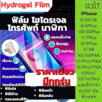 ฟิล์มไฮโดรเจล Hydrogel ยี่ห้อCommyและ Dagon มีทุกรุ่นแบบใส,ด้าน,ถนอมสายตา เนื้อฟิล์มลื่น กันแตก กันรอย แถมราคาถูก 123iT