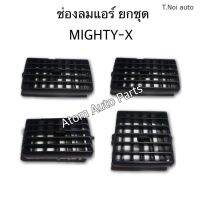 S.PRY ช่องปรับแอร์ ช่องลมแอร์ MIGHTY X LN90 สีดำ กดแยกชิ้นได้ พงศ์ พระนครอะไหล่ ส่งจริง ส่งเร็ว