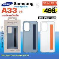 เคส Samsung Slim Strap Cover Galaxy A33 5G Case เคสแท้ ศูนย์ไทย