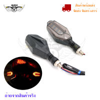 ไฟเลี้ยว LED ไฟเลี้ยวแต่ง ไฟมอเตอร์ไซค์ ไฟหรี่ กันน้ำ 100 % ( 2 ชิ้น ซ้าย+ขวา )(0208)(0208+0081)