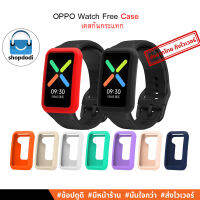 #Shopdodi เคสกันกระแทก  OPPO Watch Free Case เคส ยางซิลิโคน