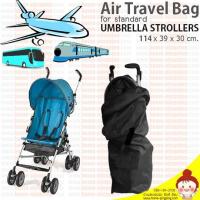 ถุงใส่รถเข็นเด็ก/ ถุงเก็บรถเข็นเด็ก Air Travel Bag แบบก้านร่ม Umbrella strollers