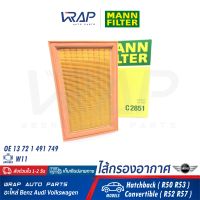 ⭐ MINI ⭐ ไส้กรองอากาศ MANN-FILTER | มินิ เครื่อง W11 รุ่น Hatchback ( R50 R53 ) Convertible ( R52 R57 ) | เบอร์ C2851 | OE 13 72 1 491 749 | HENGST : E597L | MAHLE : LX1269