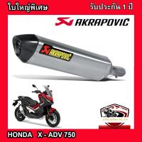 ท่อhonda x-adv750 slip on  สลิปออนท่อ akrapovic ใบใหญ่พิเศษ สีเทา ปากเคฟล่าดำ อุปกรณ์ครบชุด รับประกันคุณภาพสินค้า 1 ปี เสียง แน่น ทุ้ม หล่อ ใส่ได้เลยต