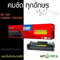 ..สินค้าโปร GIANT HP Q2612A ตลับหมึกเลเซอร์ดำ รับประกันคุณภาพ ออกใบกำกับภาษีไปพร้อมสินค้า ราคาถูก ตลับหมึก หมึกเติม หมึกเครื่องพริ้น ตลับหมึกเลเซอร์ เครื่องพริ้น  color box printer ink canon epson hp