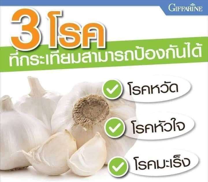 การ์ลิซีน-กะเทียม-กิฟฟาริน