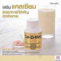 ส่งฟรี !!! กดซื้อเลย แคล ดี แมก 600 มล. แคลเซียม เพิ่มความสูง กระดูก ไขข้อ ทานได้ทั้งเด็กและผู้ใหญ่ ของแท้ ?%