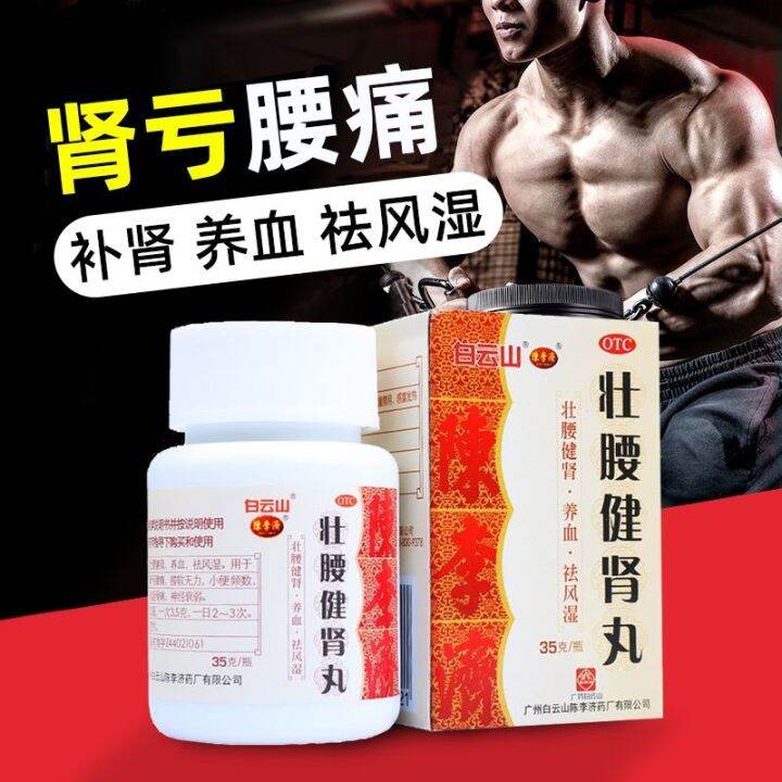 T) Treatment of kidney deficiency low pain knee weakness lumbar muscle