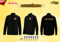 เสื้อแจ๊กเก็ตดำ กรมปกครอง