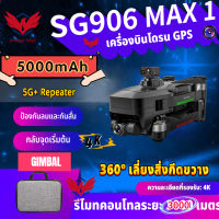 【SG906 MAX 1】Gps 5G Wifi Fpv พร้อมกล้อง4K Hd 3แกน Eis ป้องกันการสั่นไหว3กม. 30นาทีอุปสรรคกิมบอลพับได้ไร้แปรงถ่านโดรน Rc Quadcopters Rtf