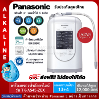 [2IN1][รับประกันศูนย์ไทย]Panasonicเครื่องกรองน้ำAlkaline Ionizerรุ่นTK-AS45-ZEX น้ำอัลคาไลน์(น้ำด่าง)&amp;น้ำกรอง มาตรฐานNSF ผลิตและนำเข้าจากญี่ปุุ่น MADE IN JAPAN