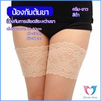 แถบรัดขาลูกไม้ มีซิลีโคนป้องกันถุงน่องลื่น ลดแรงเสียดทานระหว่างขา