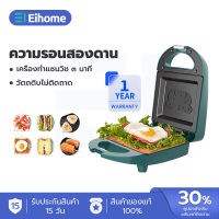 EIHOME เครื่องทำแซนวิช ที่ทำแซนด์วิช เครืองทำแชนวิช ที่ปิ้งแซนวิช เครื่องทำอาหารเช้ามัลติฟังก์ชั่ 500W Sandwich Maker