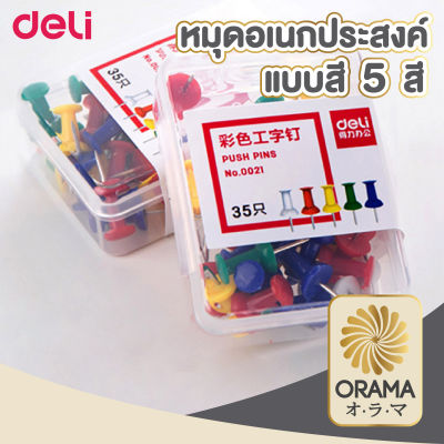 หมุดปักอเนกประสงค์ขนาด 1 นิ้ว มี 35 ตัว/กล่อง D23 หมุด หมุดปักบอร์ด หมุดปักกระดาษ Deli 0021 Color Push Pin